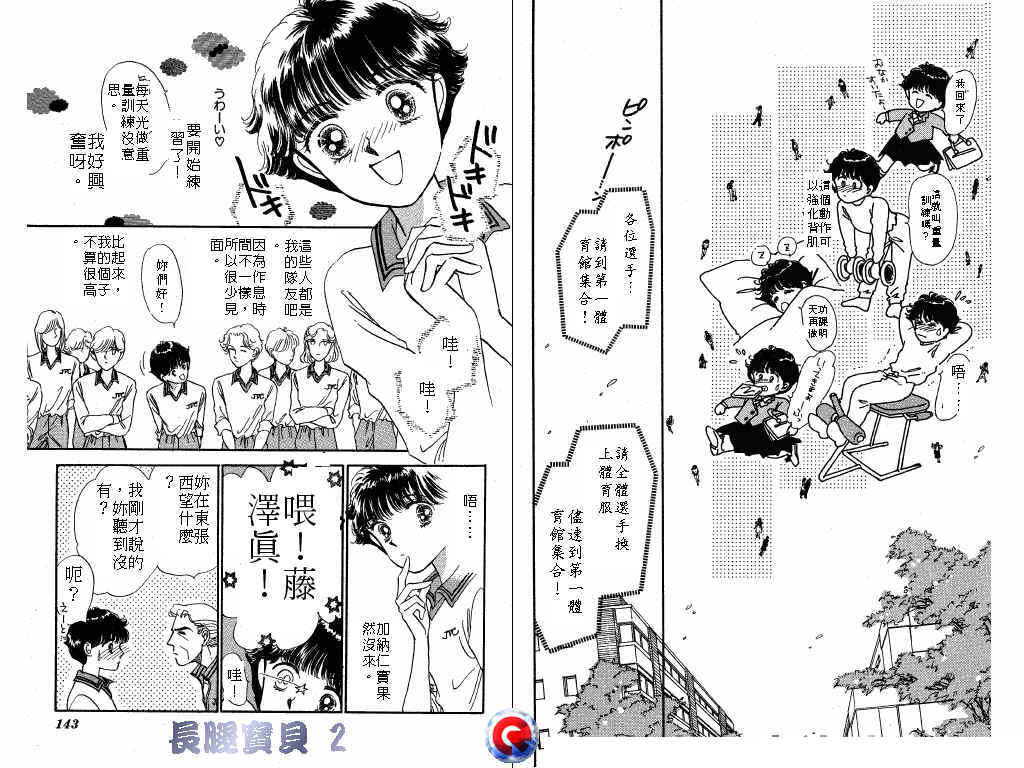 长腿宝贝韩漫全集-VOL2无删减无遮挡章节图片 