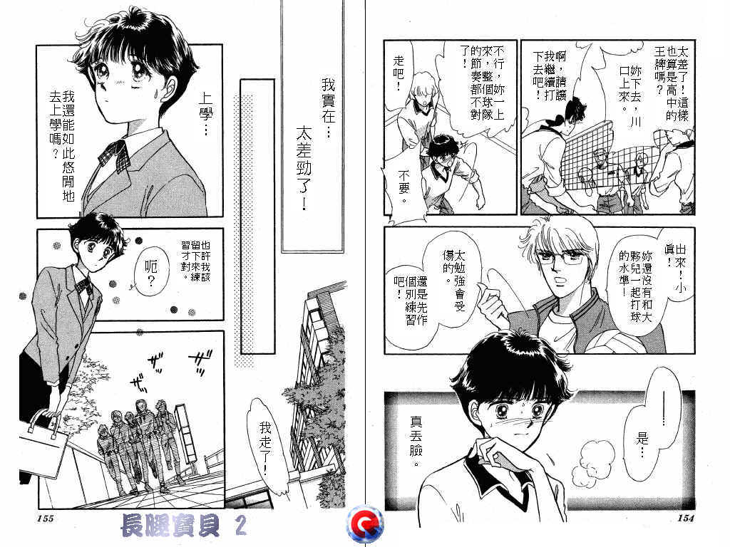长腿宝贝韩漫全集-VOL2无删减无遮挡章节图片 