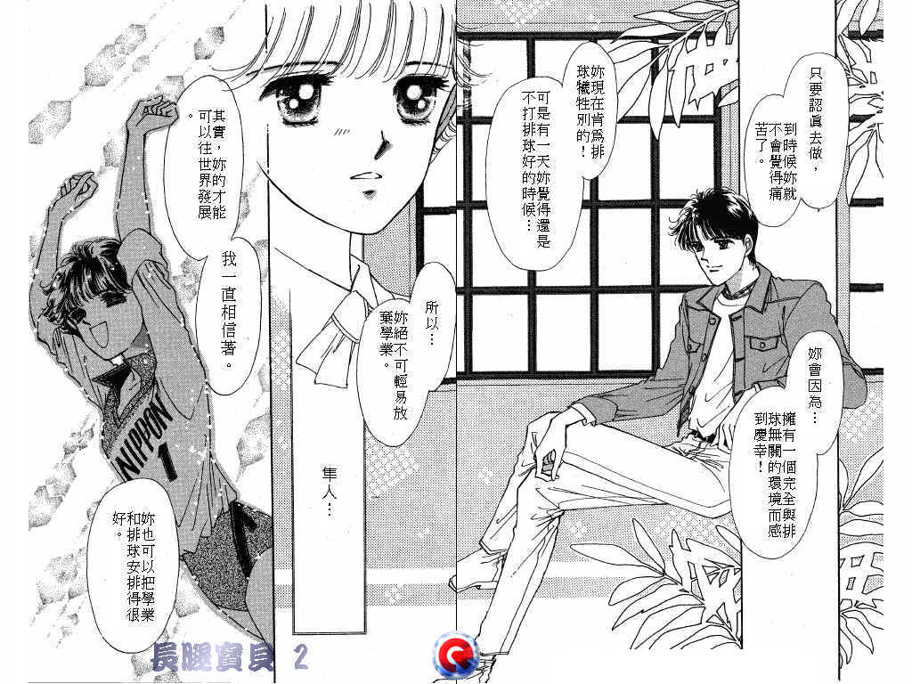 长腿宝贝韩漫全集-VOL2无删减无遮挡章节图片 