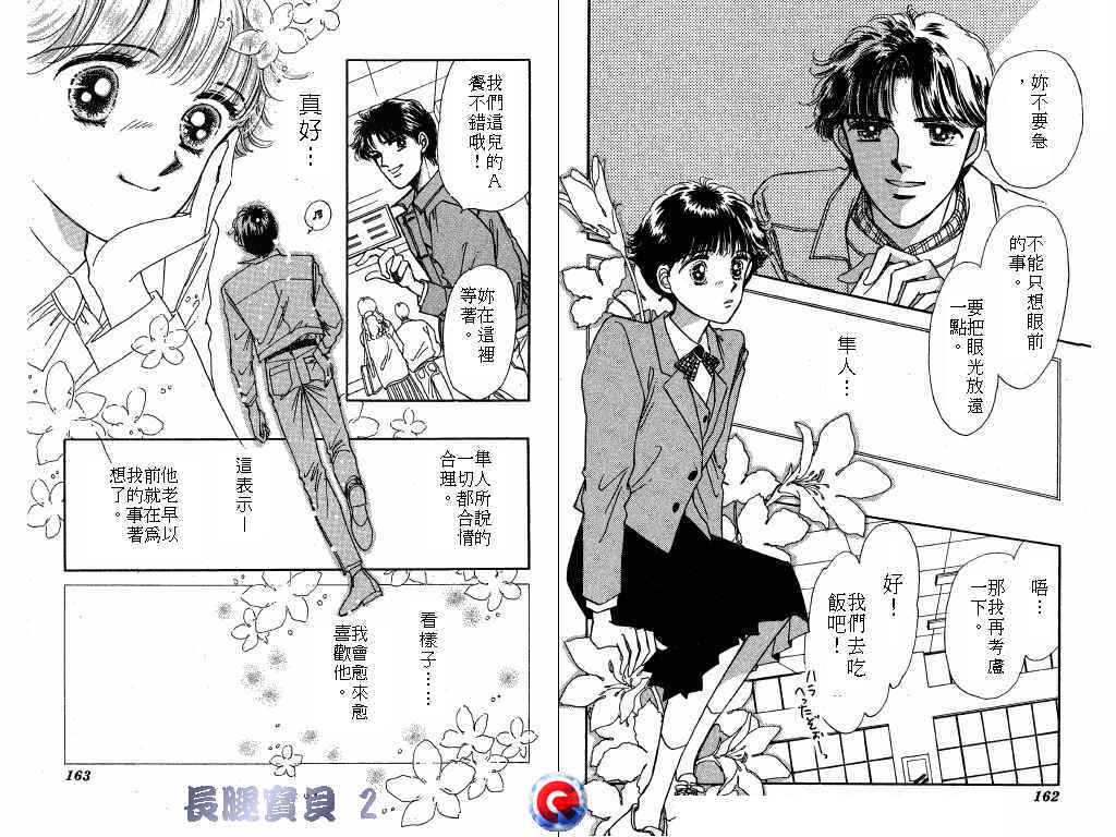 长腿宝贝韩漫全集-VOL2无删减无遮挡章节图片 
