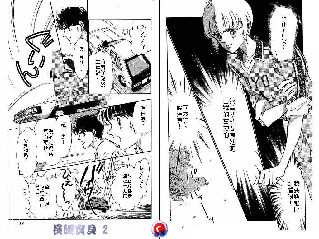 长腿宝贝韩漫全集-VOL2无删减无遮挡章节图片 