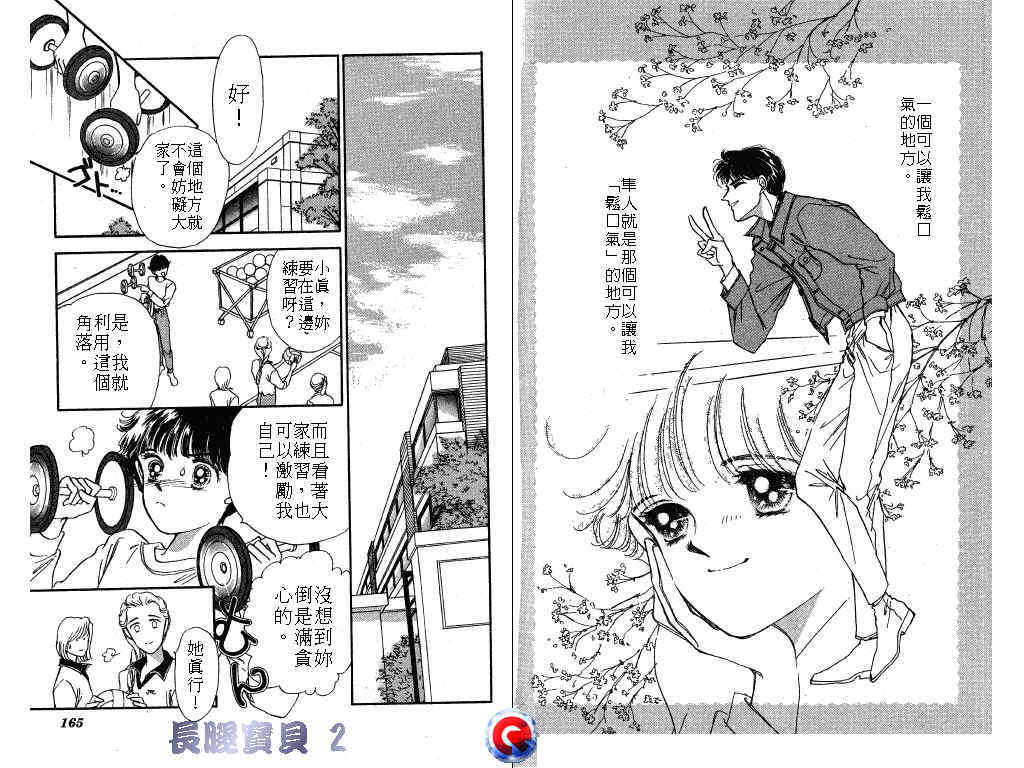 长腿宝贝韩漫全集-VOL2无删减无遮挡章节图片 