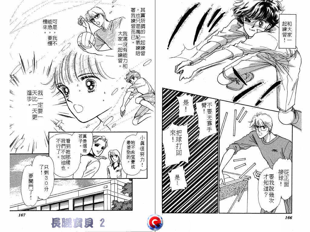 长腿宝贝韩漫全集-VOL2无删减无遮挡章节图片 