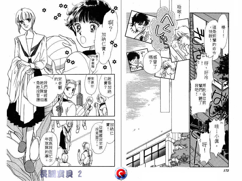 长腿宝贝韩漫全集-VOL2无删减无遮挡章节图片 