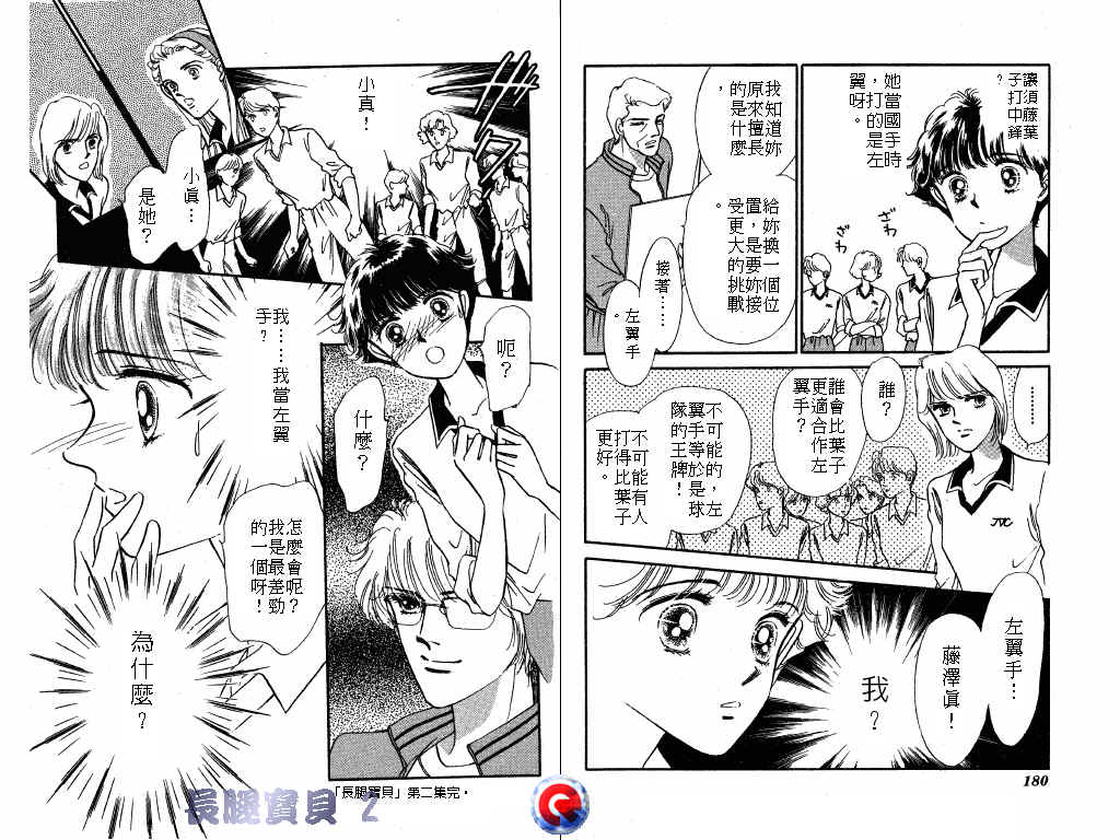 长腿宝贝韩漫全集-VOL2无删减无遮挡章节图片 