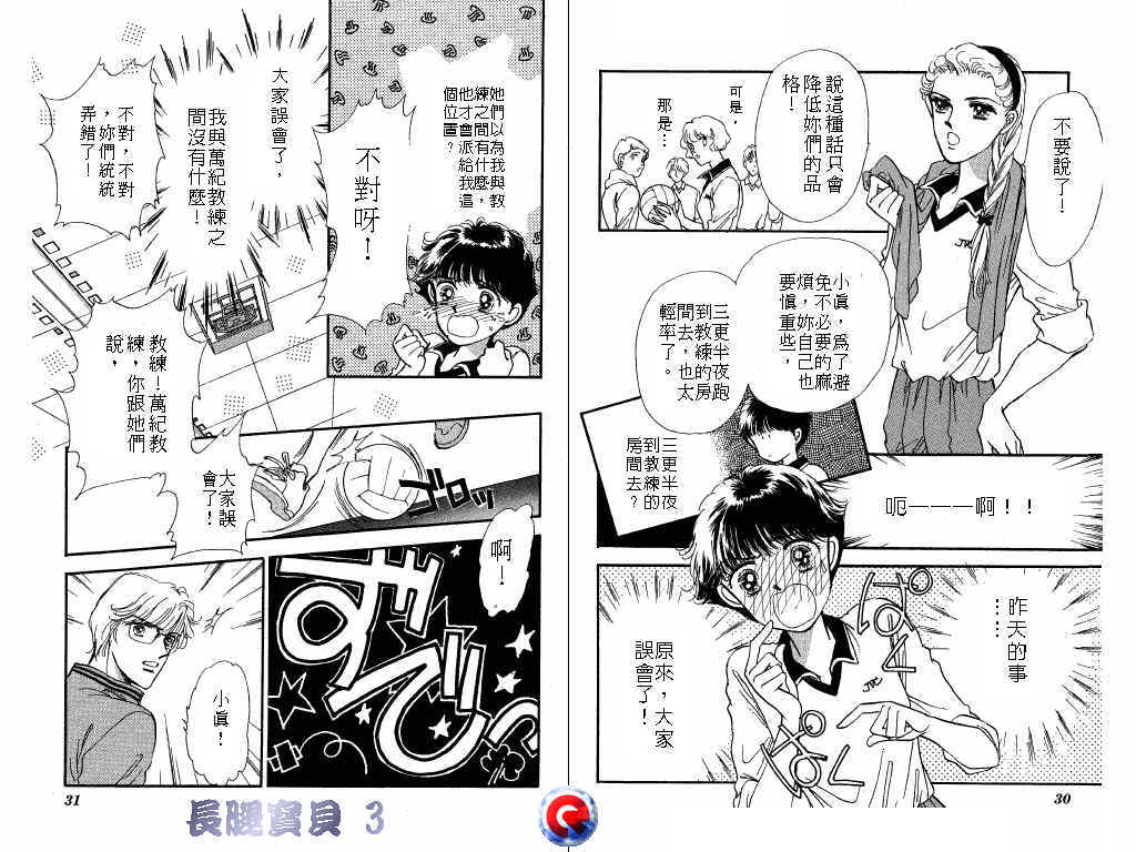 长腿宝贝韩漫全集-VOL3无删减无遮挡章节图片 
