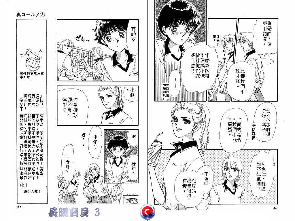 长腿宝贝韩漫全集-VOL3无删减无遮挡章节图片 