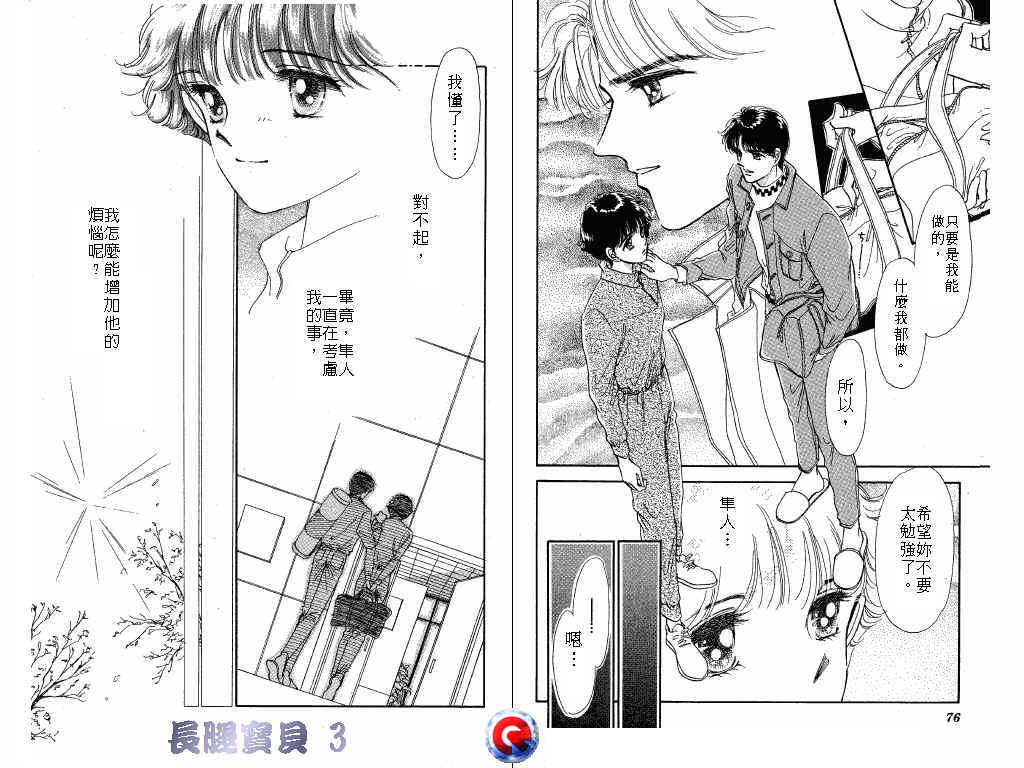 长腿宝贝韩漫全集-VOL3无删减无遮挡章节图片 
