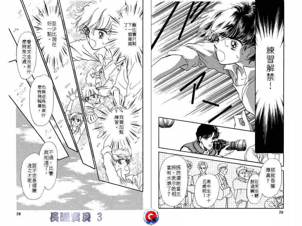长腿宝贝韩漫全集-VOL3无删减无遮挡章节图片 