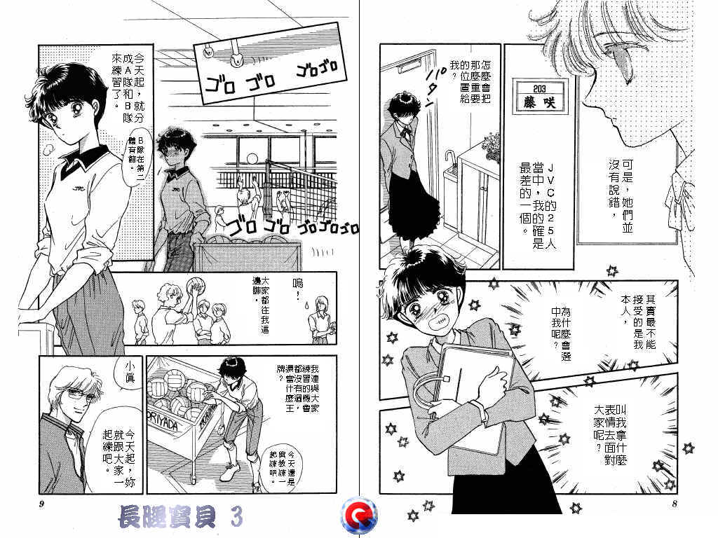 长腿宝贝韩漫全集-VOL3无删减无遮挡章节图片 