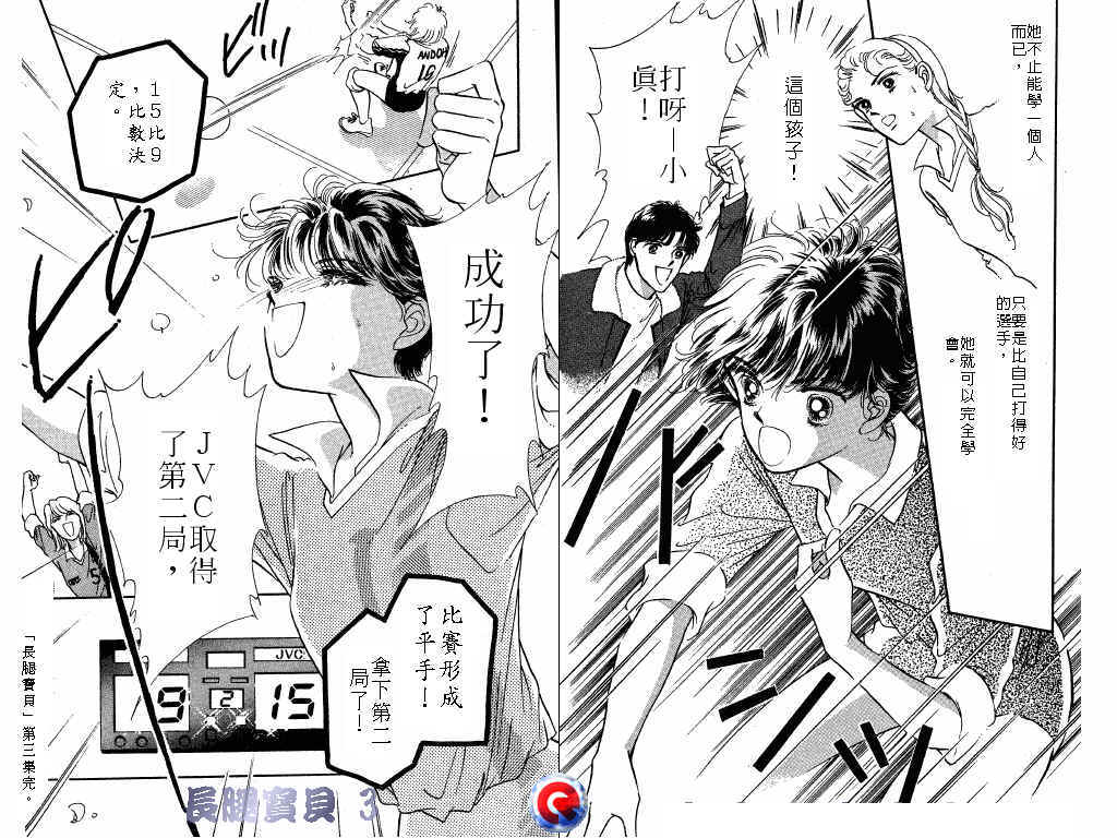 长腿宝贝韩漫全集-VOL3无删减无遮挡章节图片 