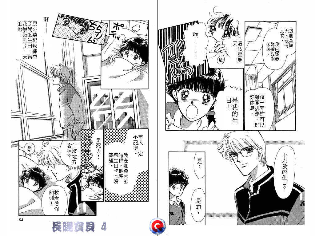 长腿宝贝韩漫全集-VOL4无删减无遮挡章节图片 