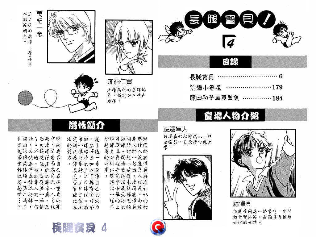 长腿宝贝韩漫全集-VOL4无删减无遮挡章节图片 