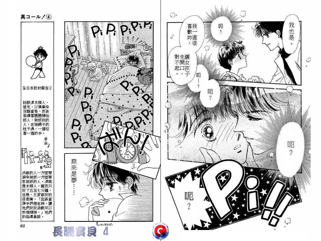 长腿宝贝韩漫全集-VOL4无删减无遮挡章节图片 
