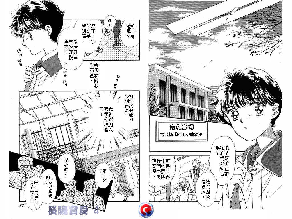 长腿宝贝韩漫全集-VOL4无删减无遮挡章节图片 