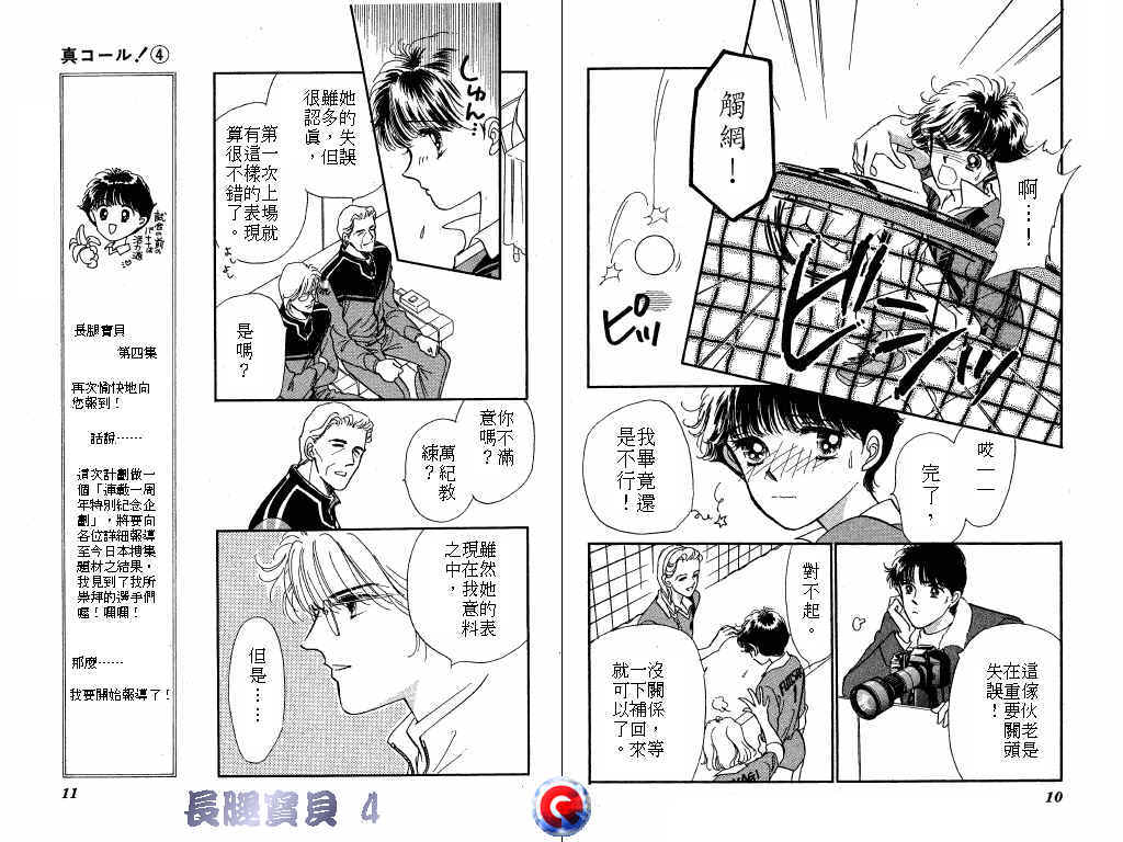 长腿宝贝韩漫全集-VOL4无删减无遮挡章节图片 