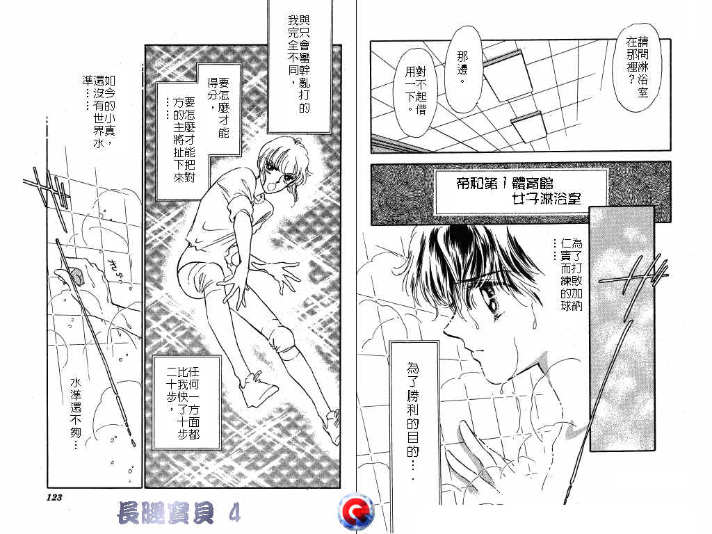 长腿宝贝韩漫全集-VOL4无删减无遮挡章节图片 