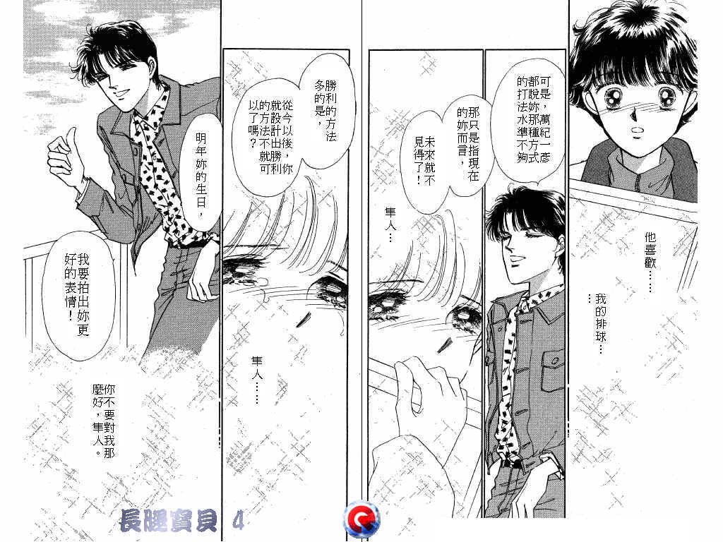 长腿宝贝韩漫全集-VOL4无删减无遮挡章节图片 