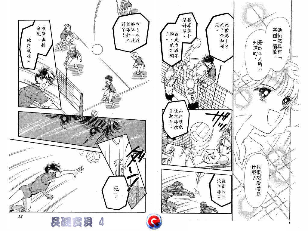 长腿宝贝韩漫全集-VOL4无删减无遮挡章节图片 