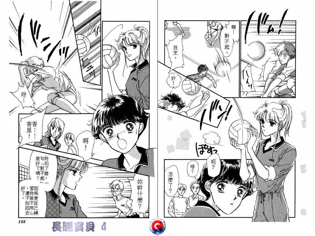 长腿宝贝韩漫全集-VOL4无删减无遮挡章节图片 