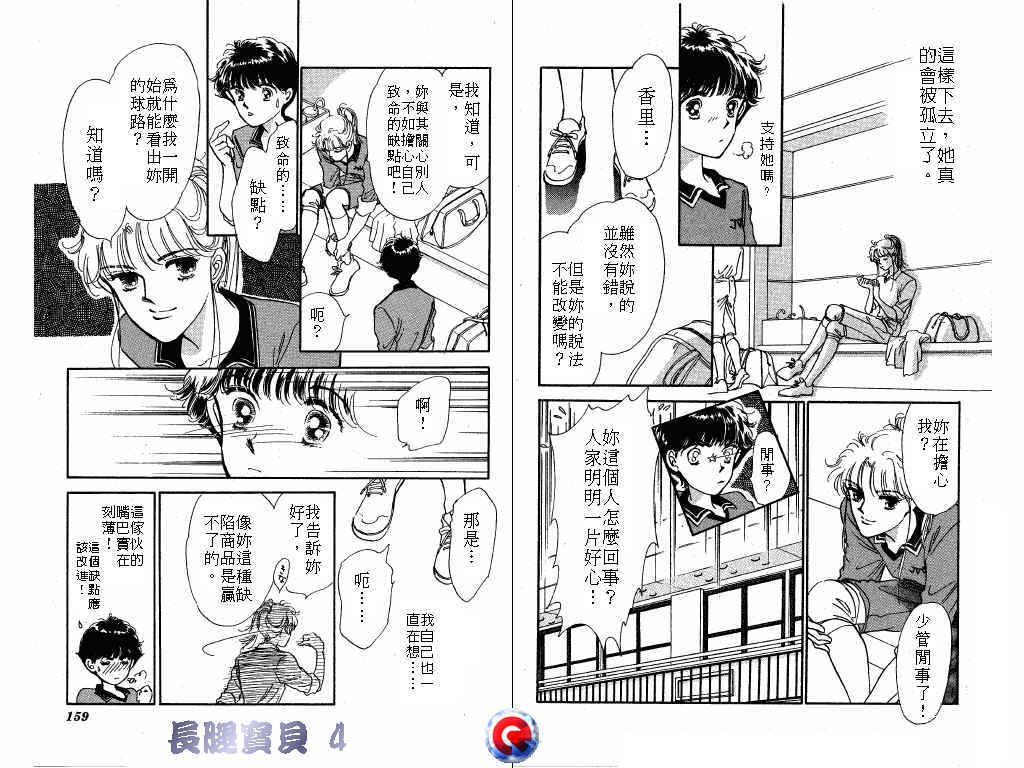 长腿宝贝韩漫全集-VOL4无删减无遮挡章节图片 