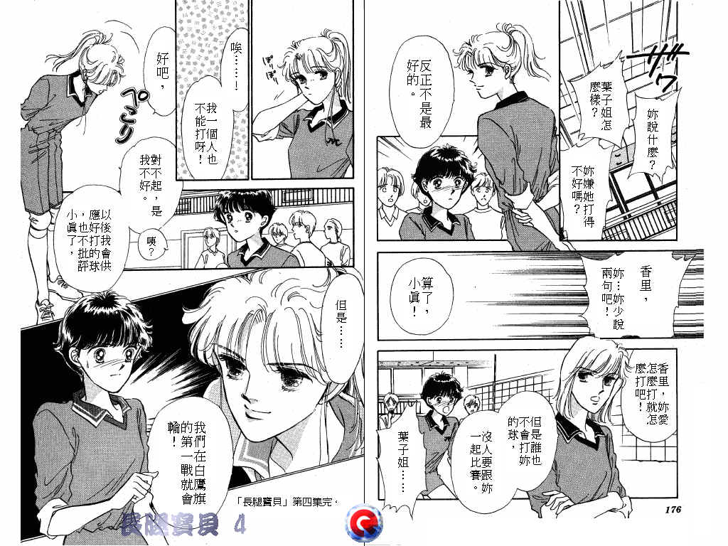 长腿宝贝韩漫全集-VOL4无删减无遮挡章节图片 