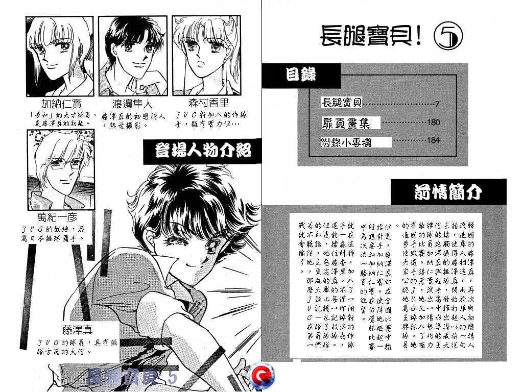 长腿宝贝韩漫全集-VOL5无删减无遮挡章节图片 