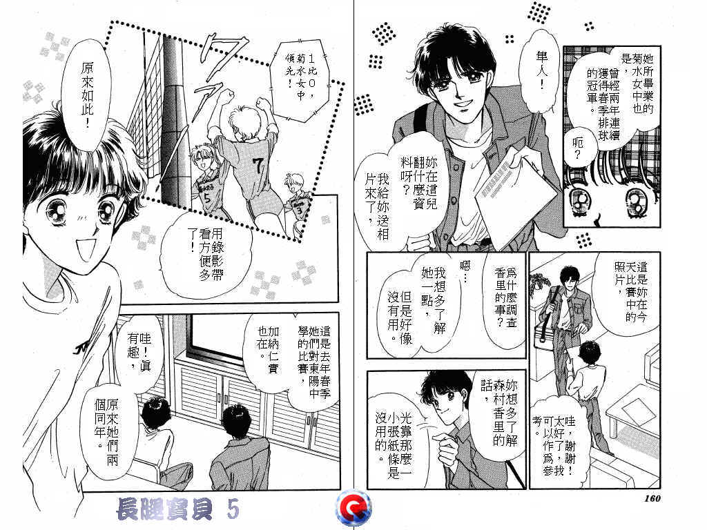 长腿宝贝韩漫全集-VOL5无删减无遮挡章节图片 