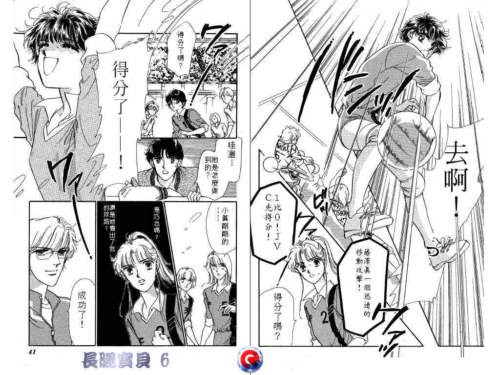 长腿宝贝韩漫全集-VOL6无删减无遮挡章节图片 