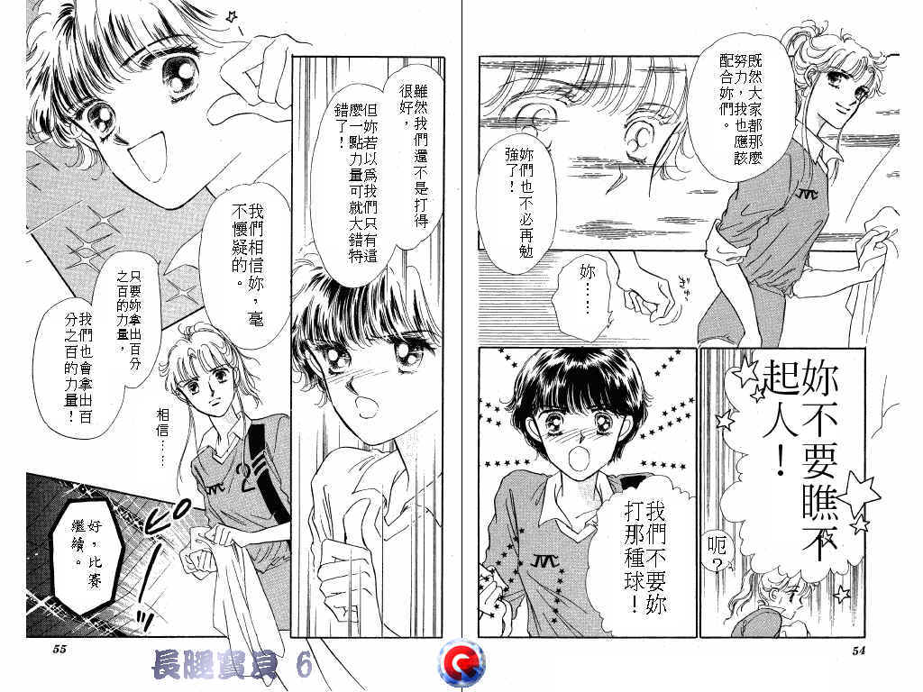 长腿宝贝韩漫全集-VOL6无删减无遮挡章节图片 