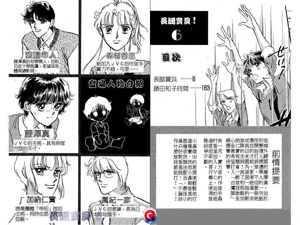 长腿宝贝韩漫全集-VOL6无删减无遮挡章节图片 