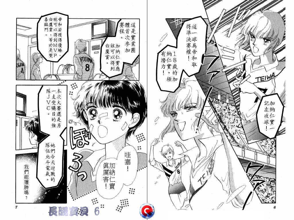 长腿宝贝韩漫全集-VOL6无删减无遮挡章节图片 