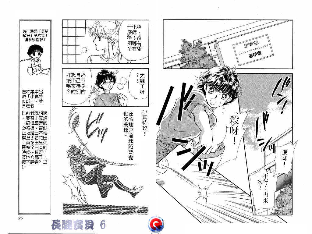 长腿宝贝韩漫全集-VOL6无删减无遮挡章节图片 