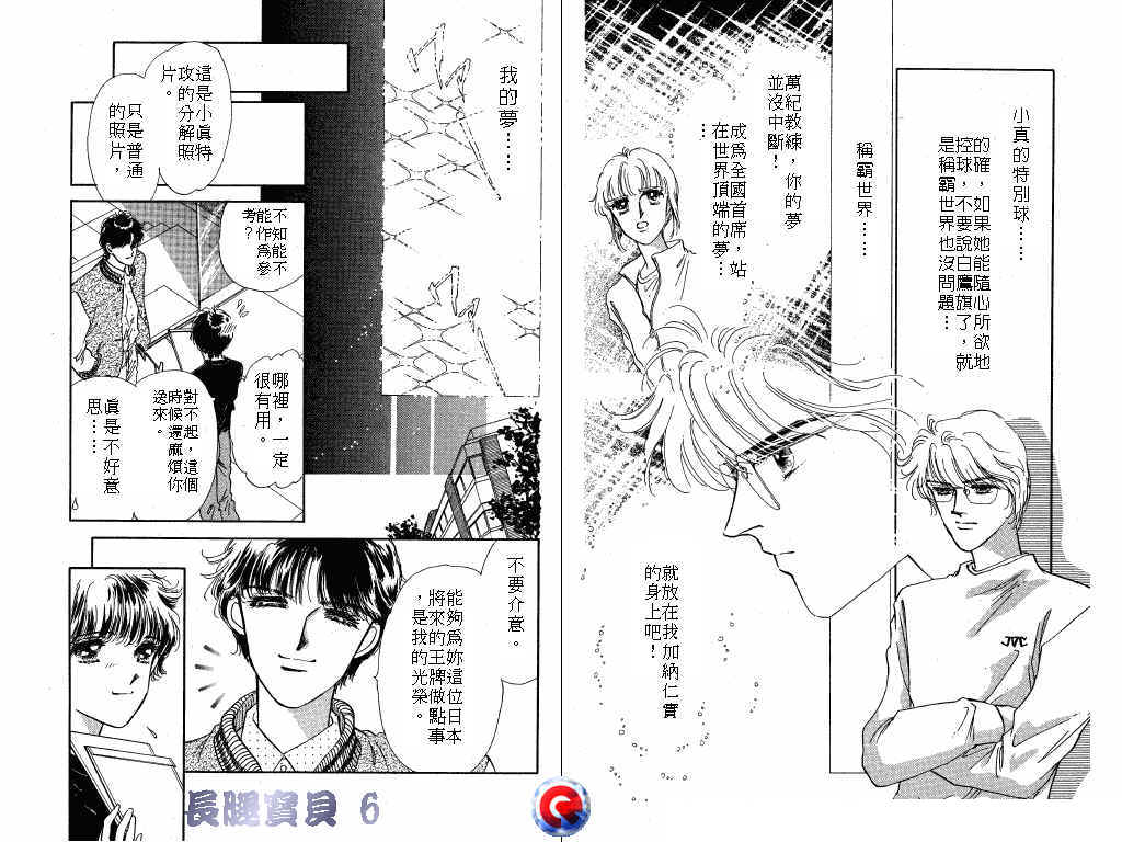 长腿宝贝韩漫全集-VOL6无删减无遮挡章节图片 