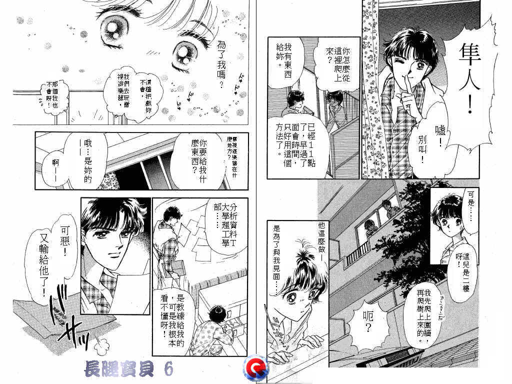 长腿宝贝韩漫全集-VOL6无删减无遮挡章节图片 