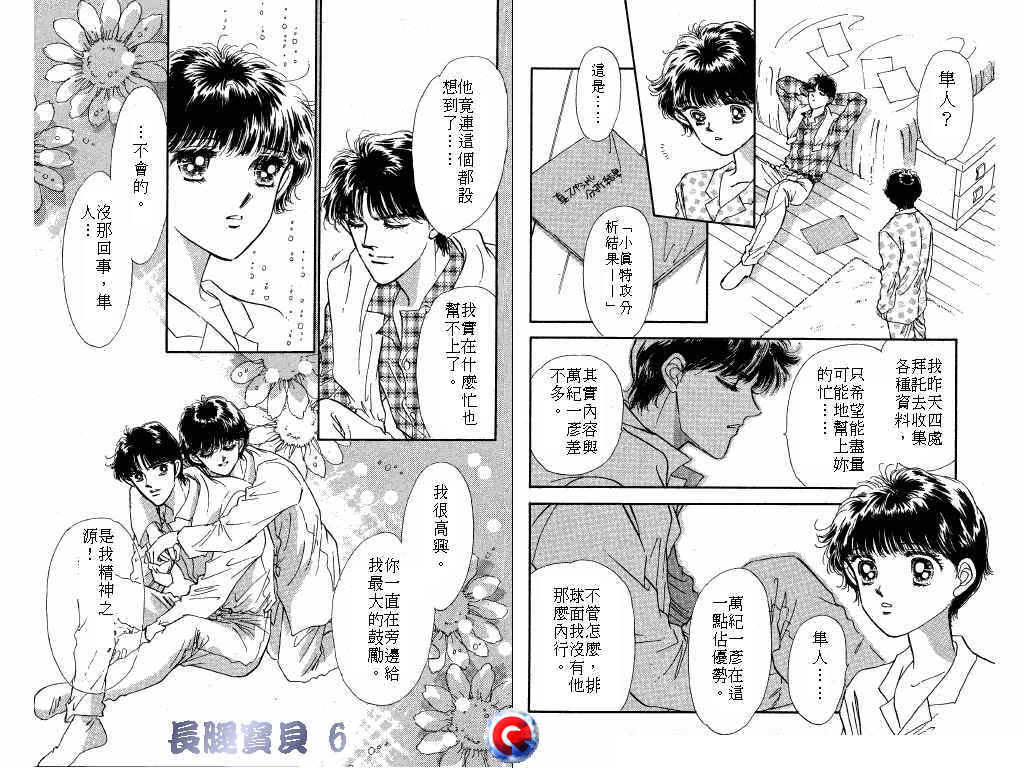 长腿宝贝韩漫全集-VOL6无删减无遮挡章节图片 