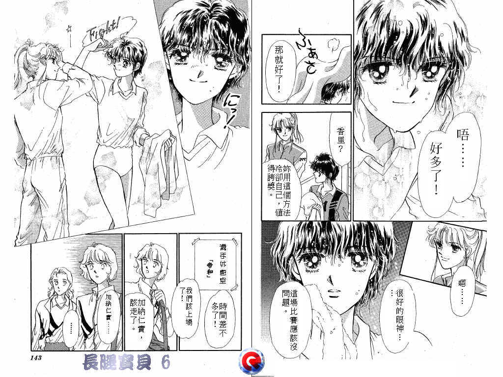 长腿宝贝韩漫全集-VOL6无删减无遮挡章节图片 