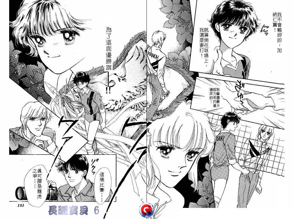 长腿宝贝韩漫全集-VOL6无删减无遮挡章节图片 
