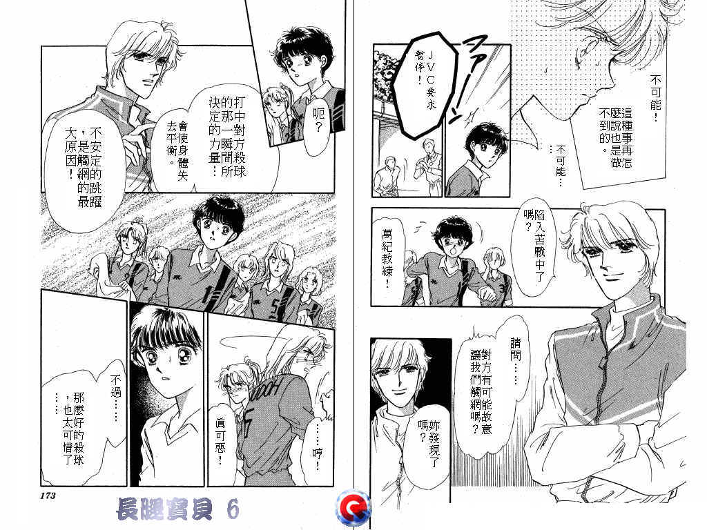 长腿宝贝韩漫全集-VOL6无删减无遮挡章节图片 