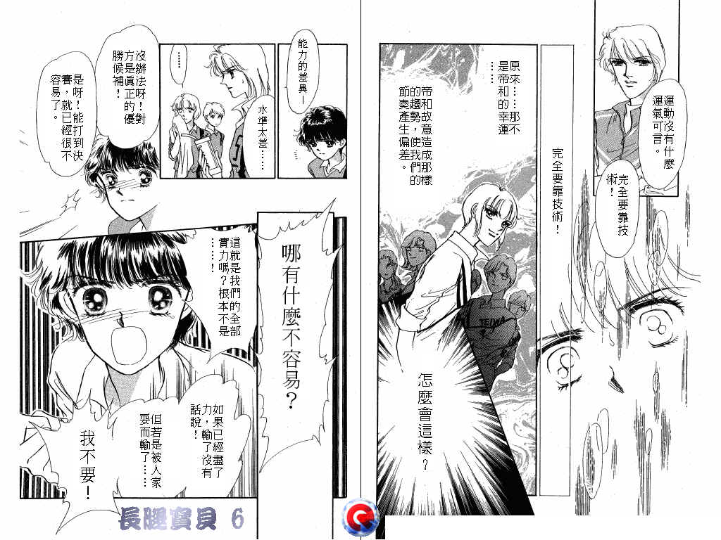 长腿宝贝韩漫全集-VOL6无删减无遮挡章节图片 
