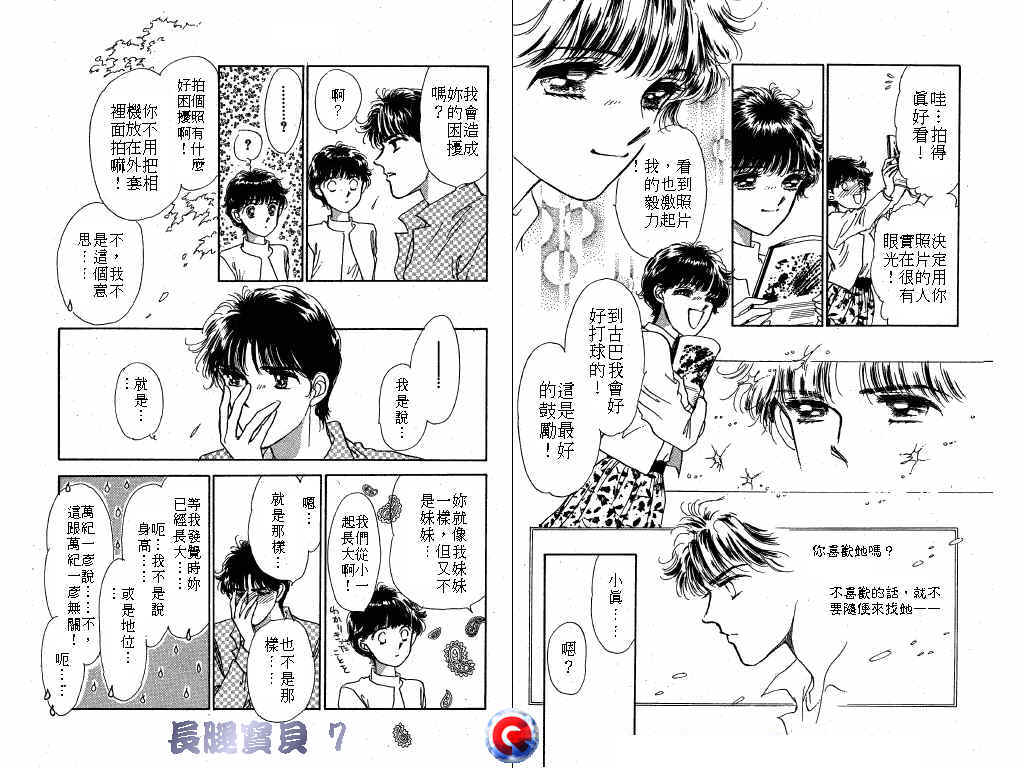 长腿宝贝韩漫全集-VOL7无删减无遮挡章节图片 