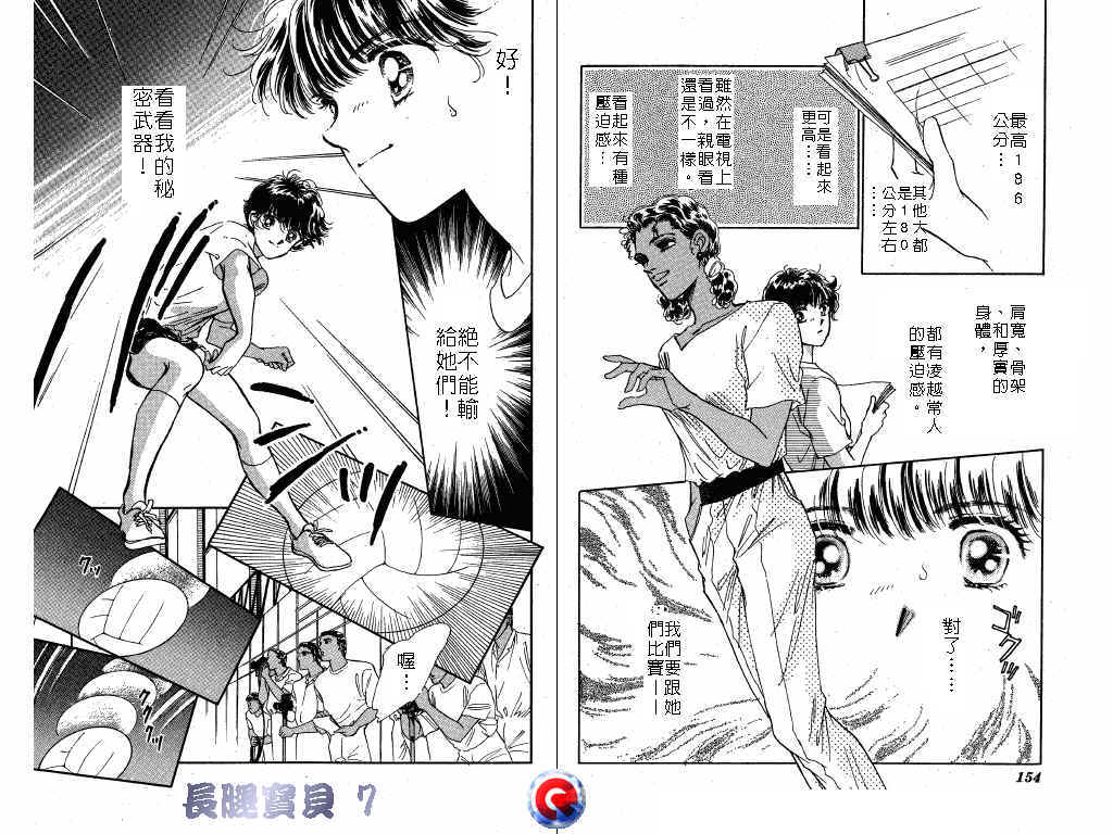 长腿宝贝韩漫全集-VOL7无删减无遮挡章节图片 