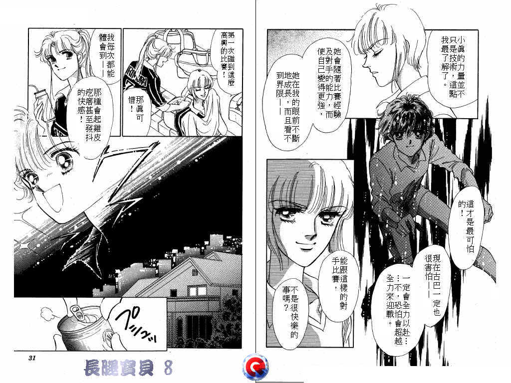 长腿宝贝韩漫全集-VOL8无删减无遮挡章节图片 