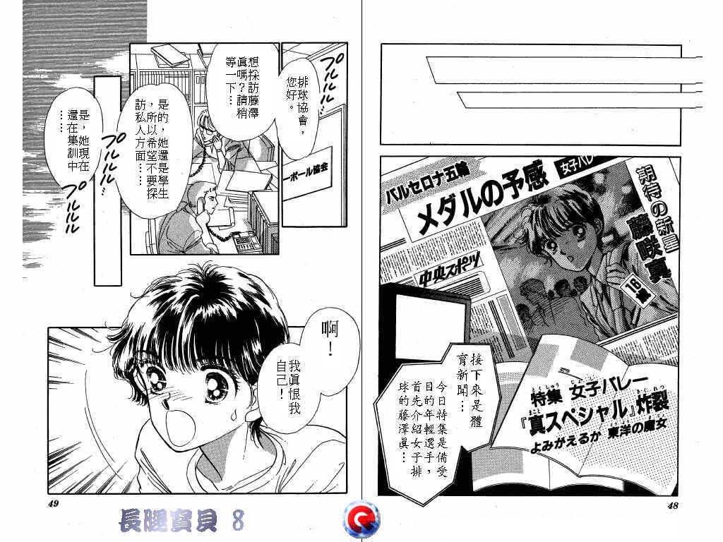 长腿宝贝韩漫全集-VOL8无删减无遮挡章节图片 