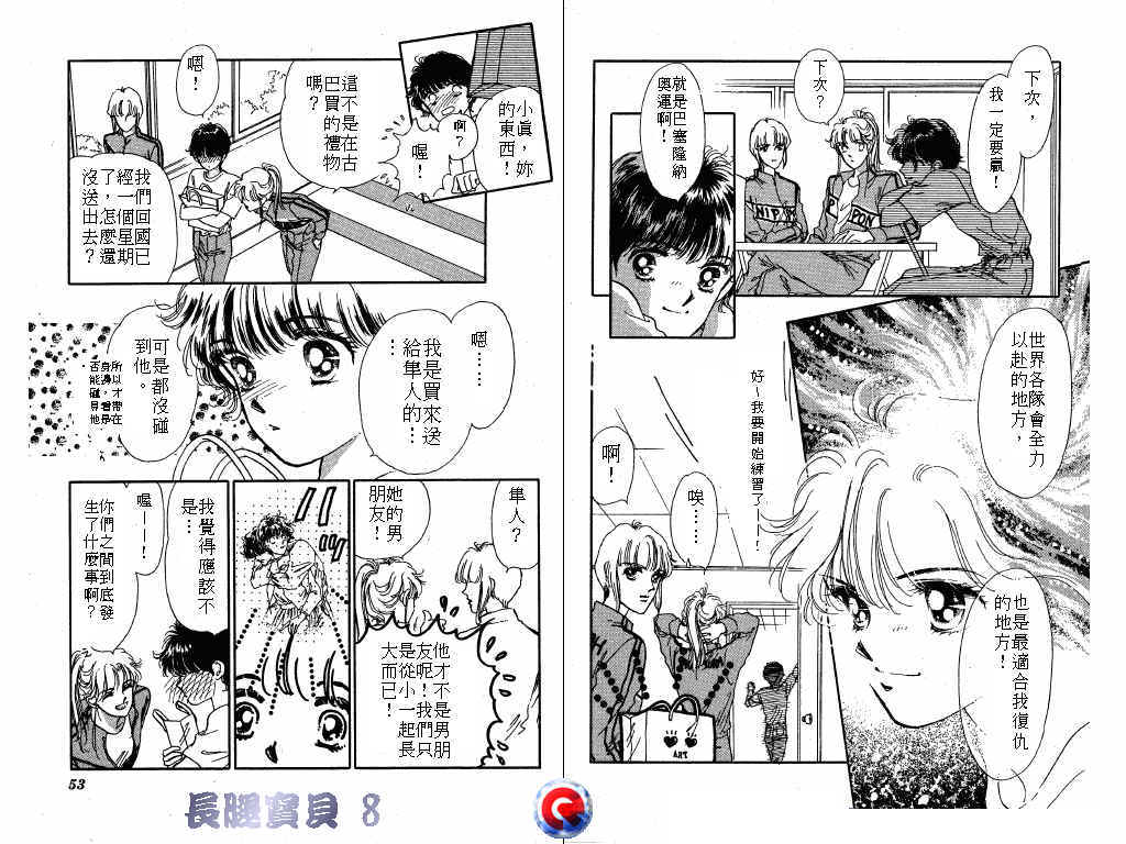 长腿宝贝韩漫全集-VOL8无删减无遮挡章节图片 