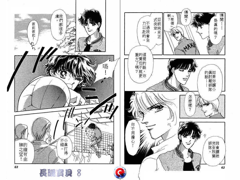 长腿宝贝韩漫全集-VOL8无删减无遮挡章节图片 
