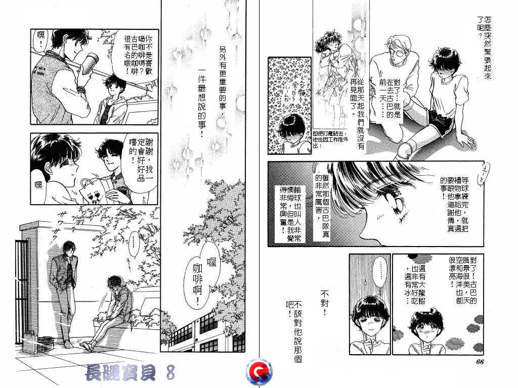 长腿宝贝韩漫全集-VOL8无删减无遮挡章节图片 