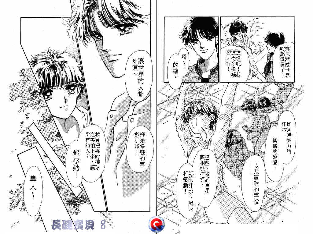 长腿宝贝韩漫全集-VOL8无删减无遮挡章节图片 