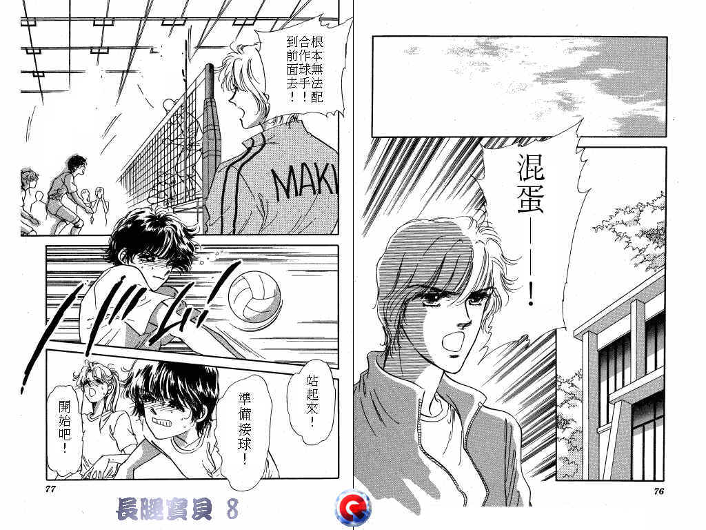 长腿宝贝韩漫全集-VOL8无删减无遮挡章节图片 