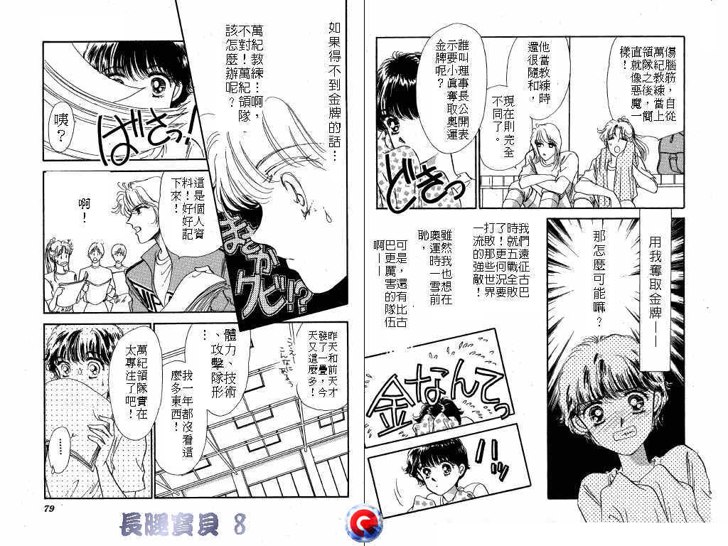 长腿宝贝韩漫全集-VOL8无删减无遮挡章节图片 